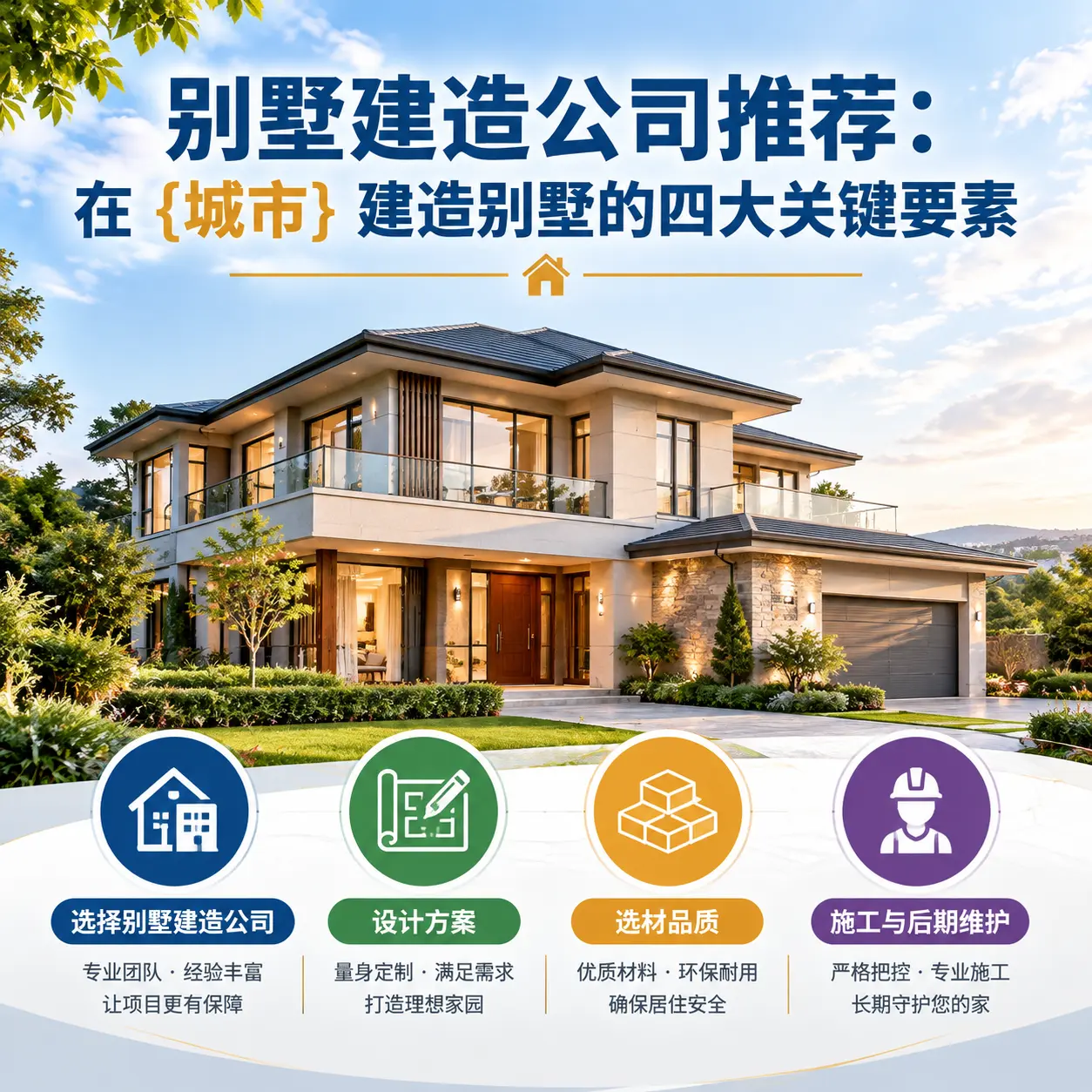 别墅建造公司推荐：在 麻江 建造别墅的四大关键要素