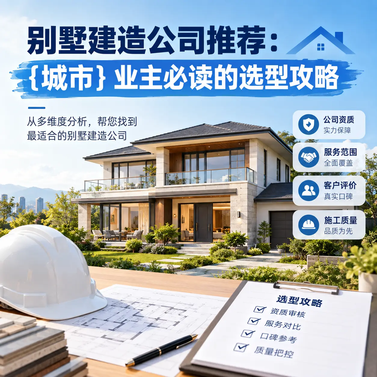 别墅建造公司推荐： 麻江 业主必读的选型攻略