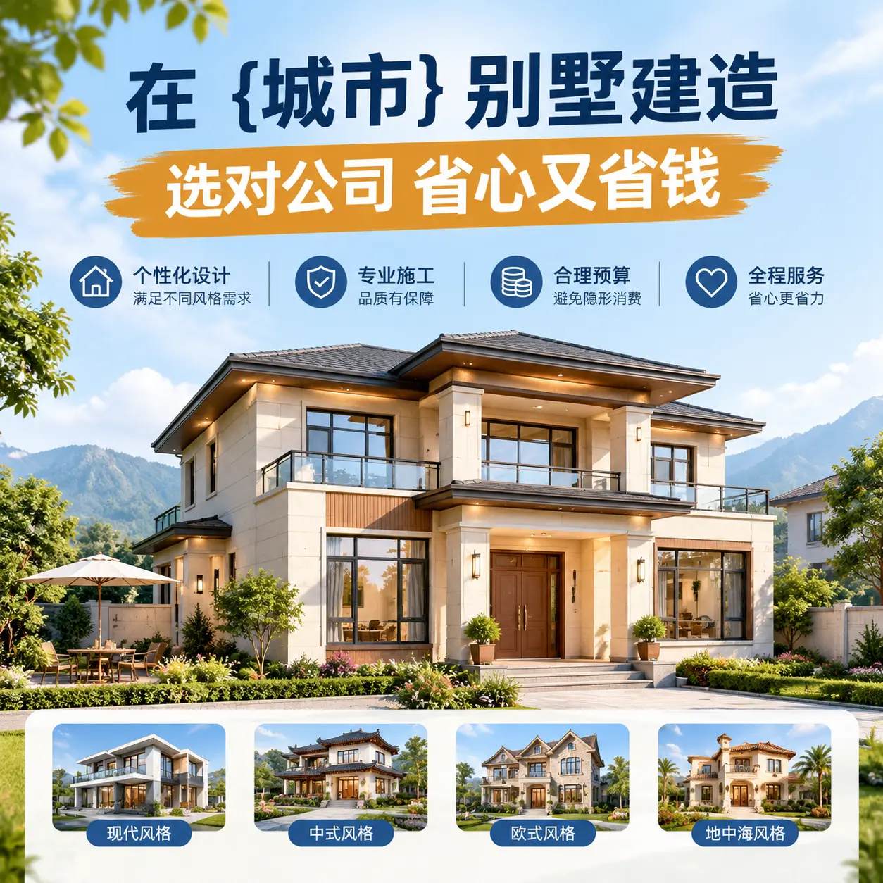 在 麻江 别墅建造，选对公司省心又省钱