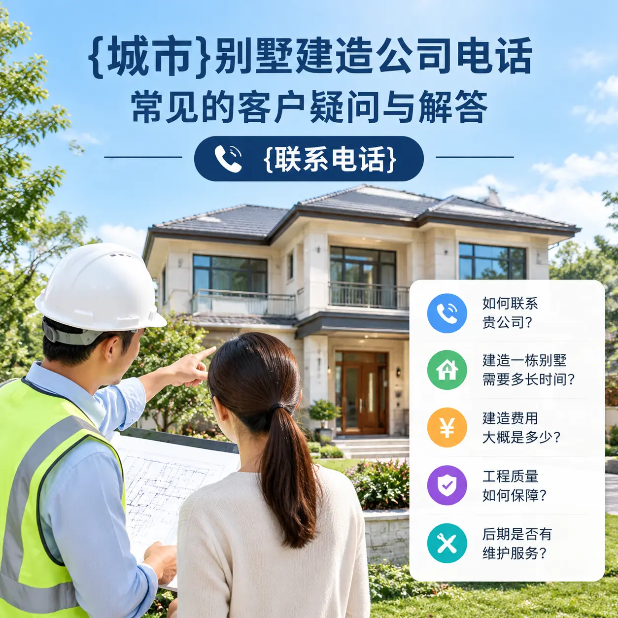 麻江别墅建造公司电话，常见的客户疑问与解答