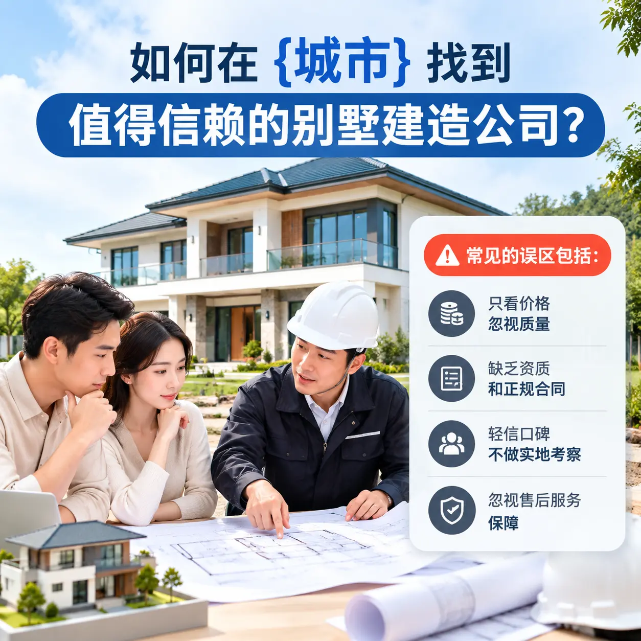 如何在 麻江 找到值得信赖的别墅建造公司?