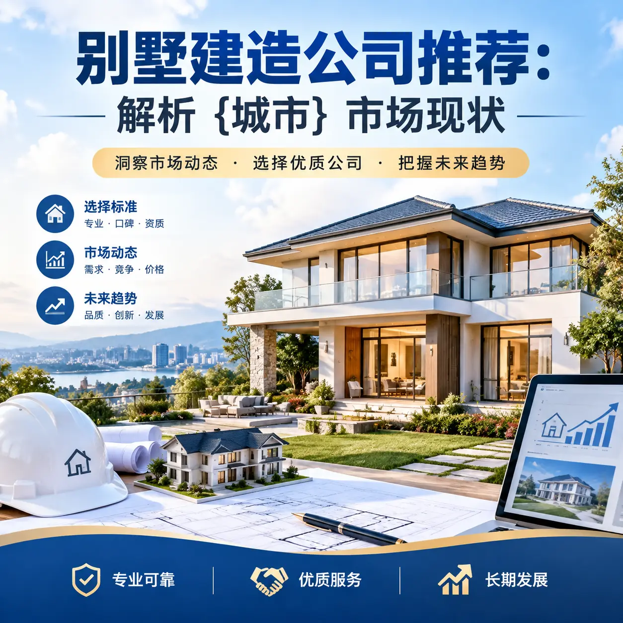 别墅建造公司推荐:解析 麻江 市场现状